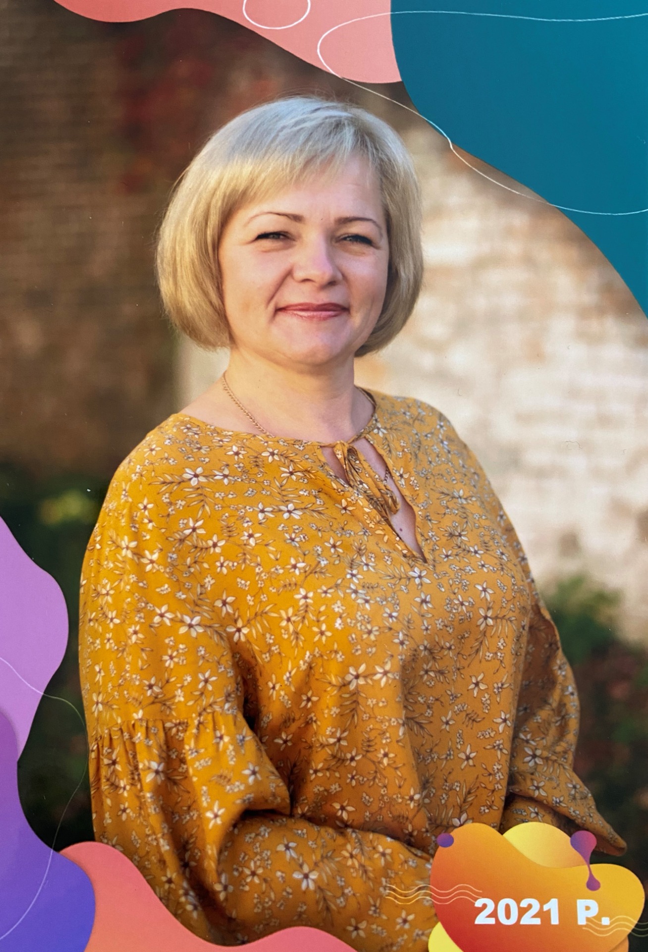 Ганич Ольга Миколаївна